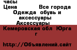 часы Neff Estate Watch Rasta  › Цена ­ 2 000 - Все города Одежда, обувь и аксессуары » Аксессуары   . Кемеровская обл.,Юрга г.